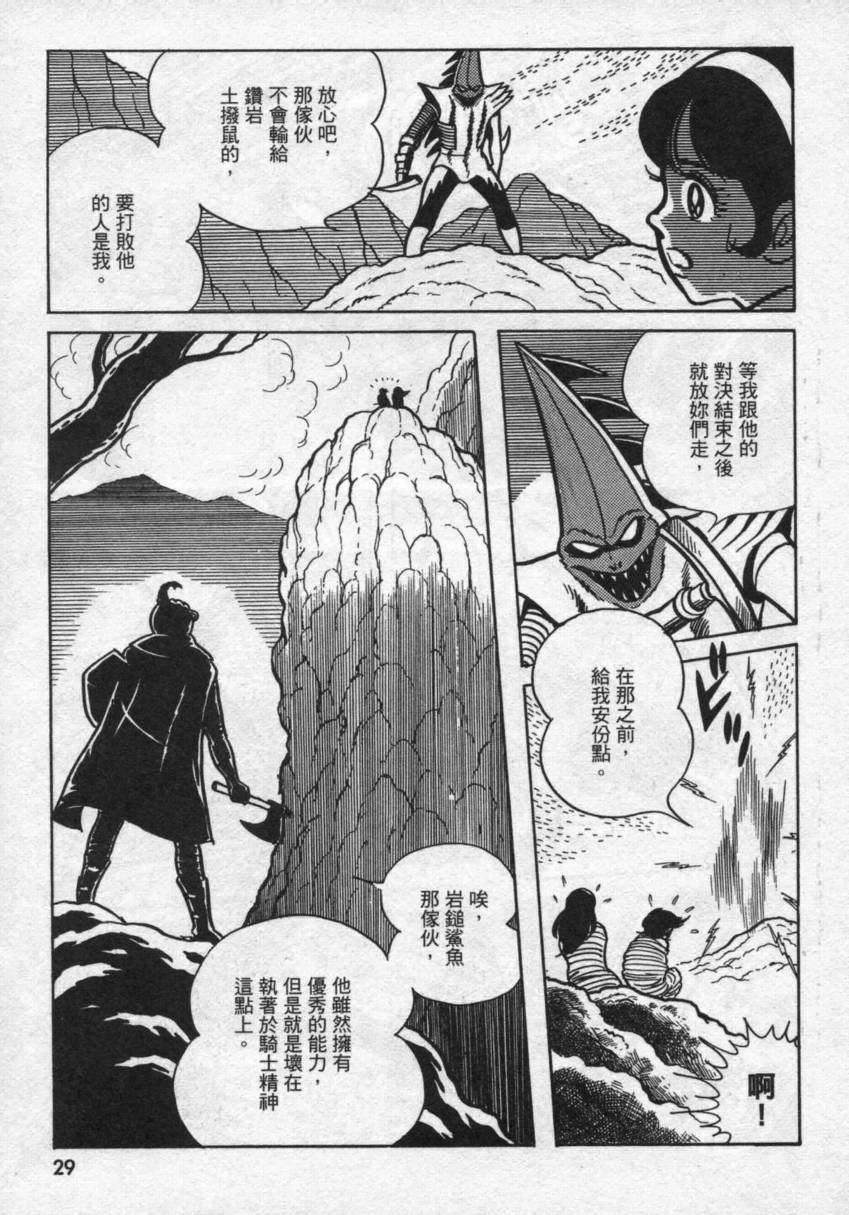 假面骑士V3韩漫全集-VOL02无删减无遮挡章节图片 