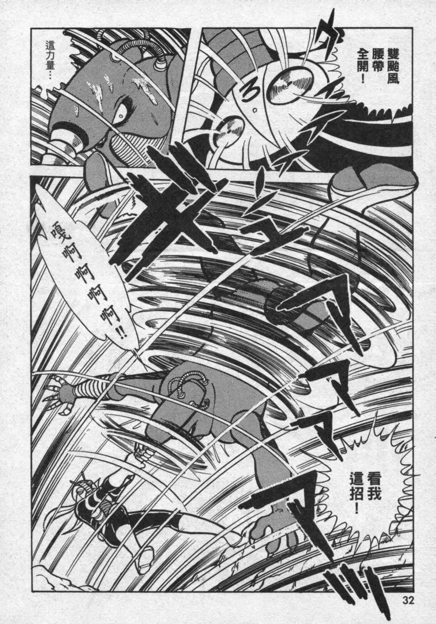 假面骑士V3韩漫全集-VOL02无删减无遮挡章节图片 