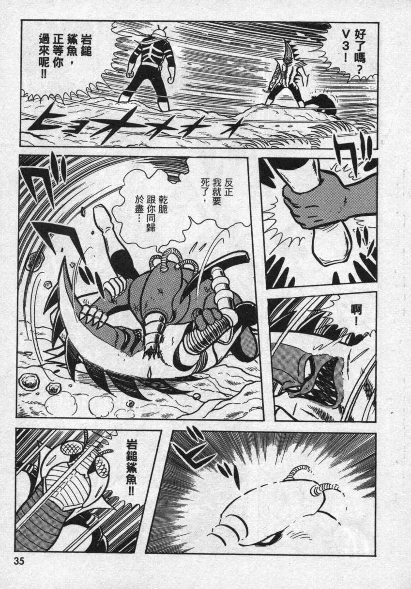 假面骑士V3韩漫全集-VOL02无删减无遮挡章节图片 