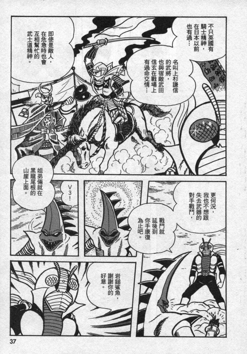 假面骑士V3韩漫全集-VOL02无删减无遮挡章节图片 