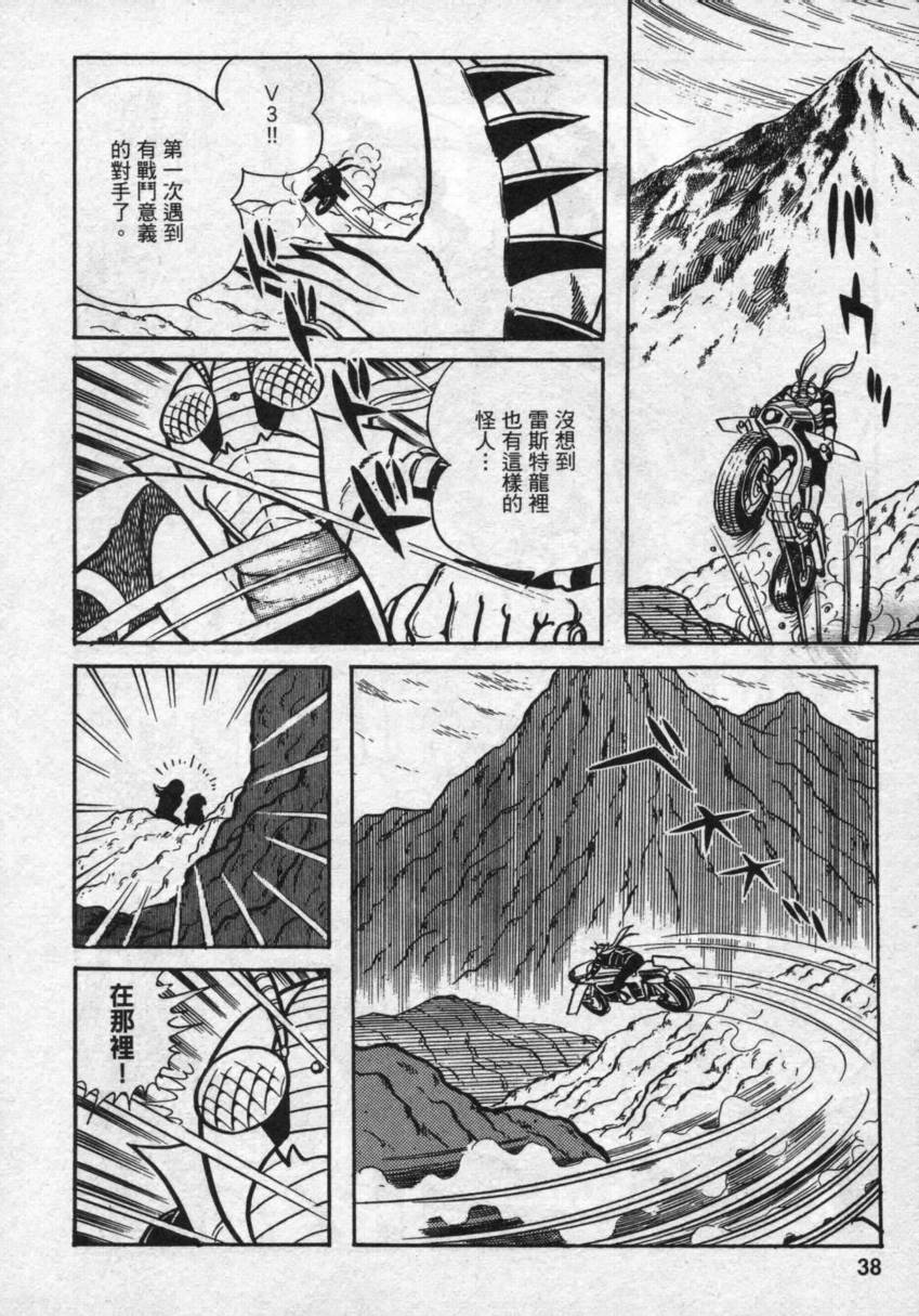 假面骑士V3韩漫全集-VOL02无删减无遮挡章节图片 