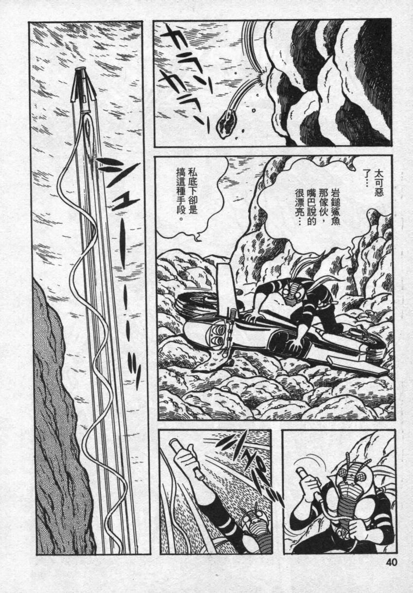假面骑士V3韩漫全集-VOL02无删减无遮挡章节图片 