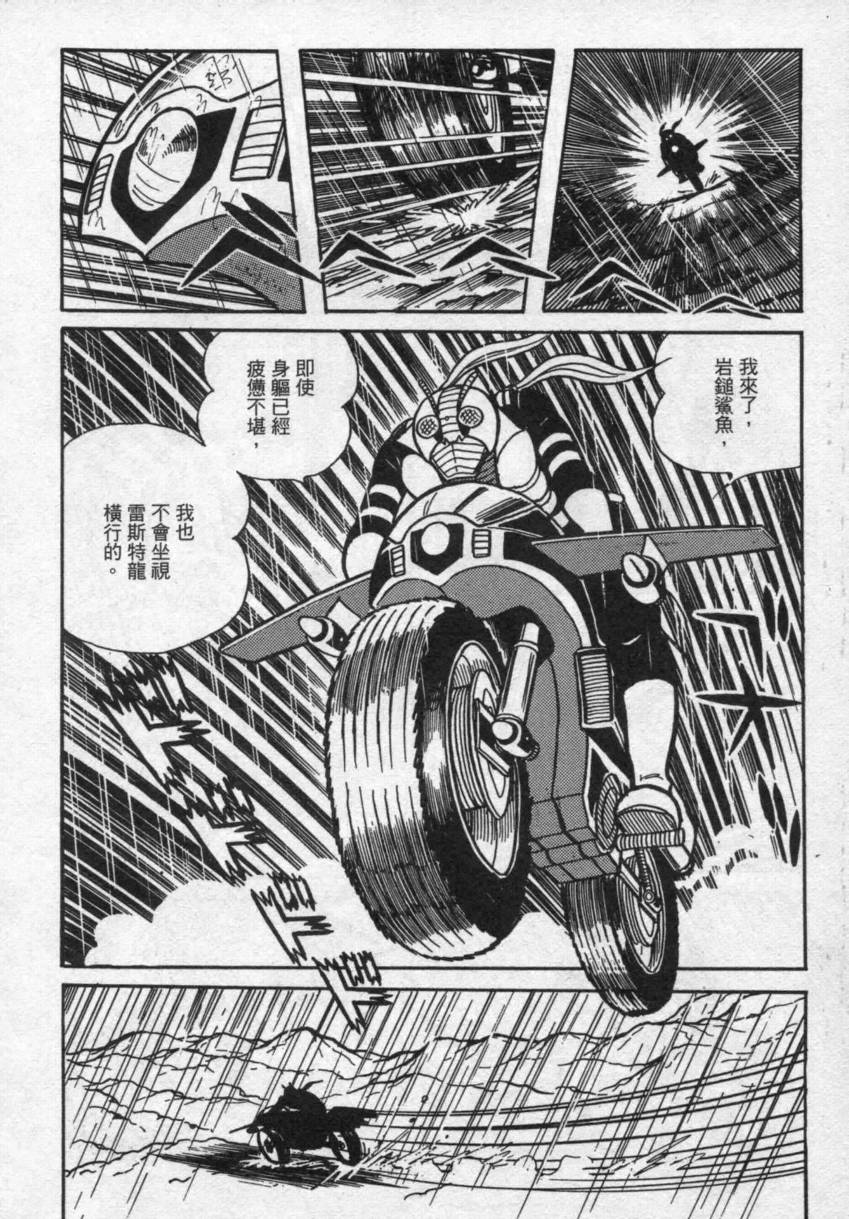 假面骑士V3韩漫全集-VOL02无删减无遮挡章节图片 