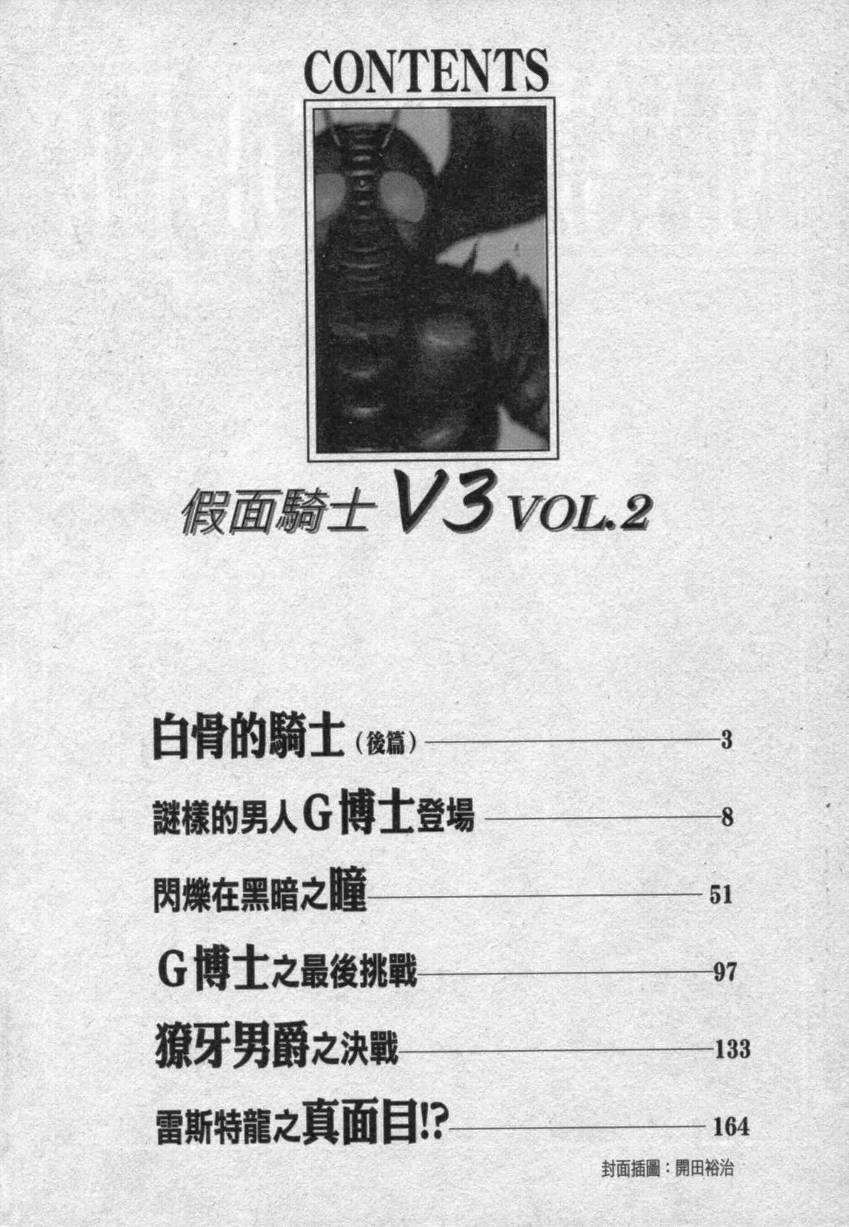 假面骑士V3韩漫全集-VOL02无删减无遮挡章节图片 