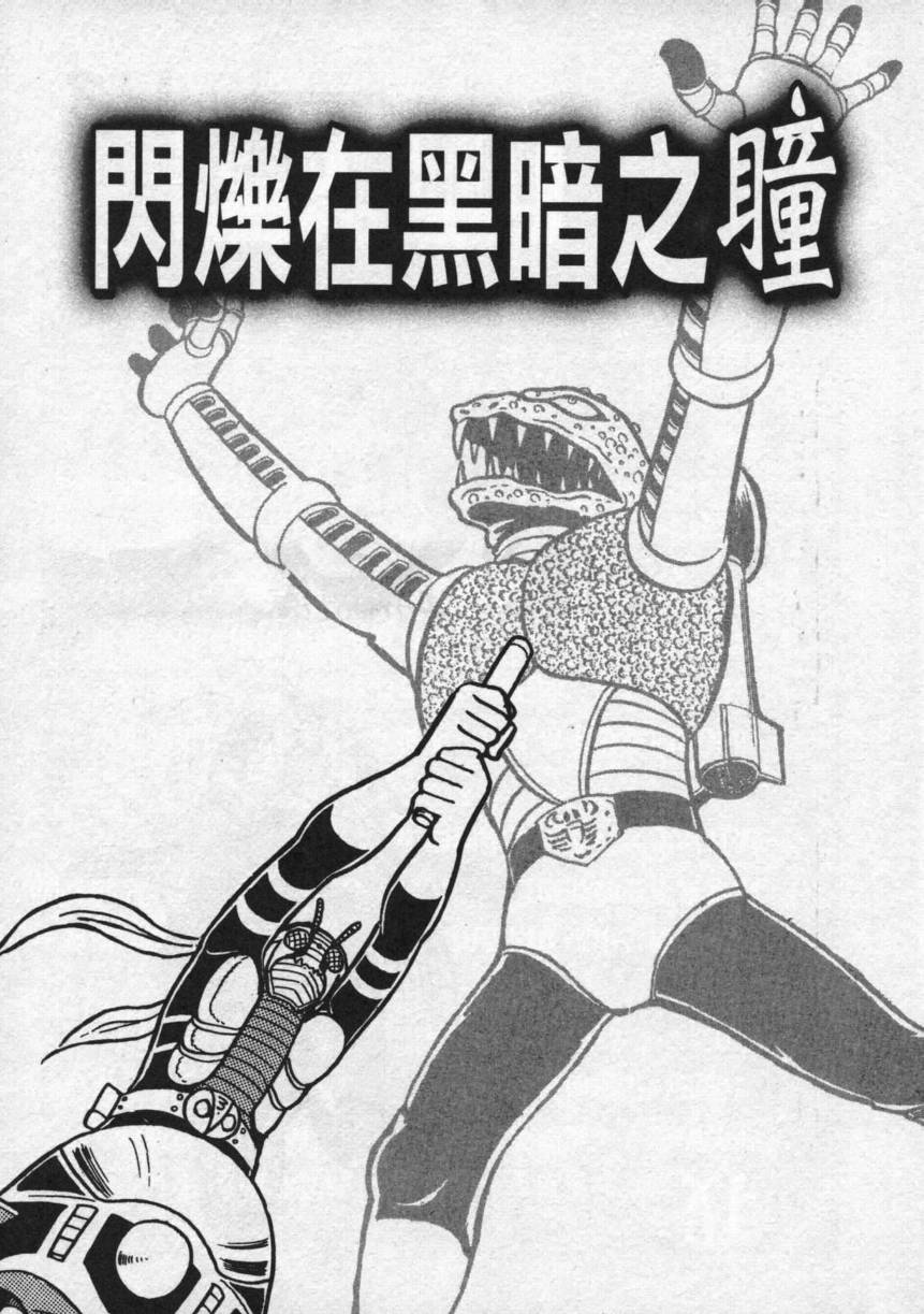 假面骑士V3韩漫全集-VOL02无删减无遮挡章节图片 