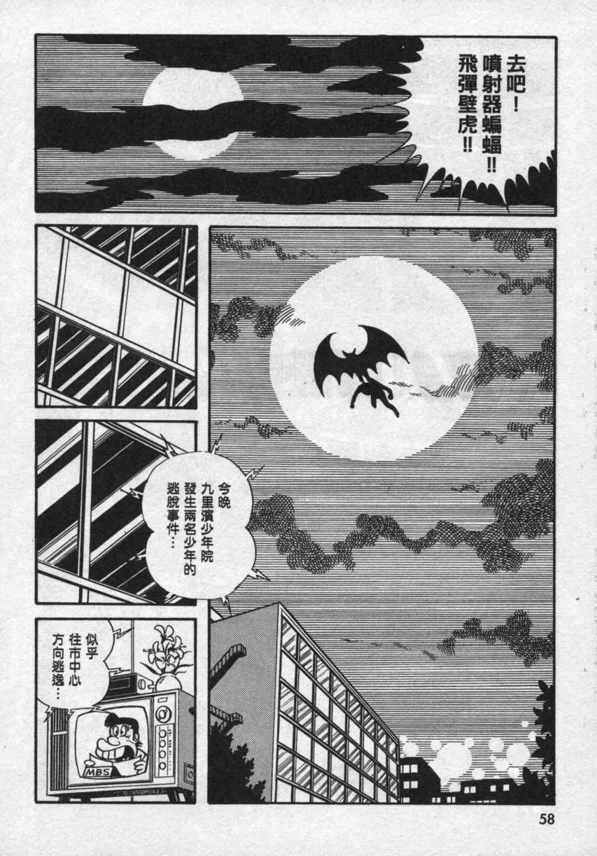 假面骑士V3韩漫全集-VOL02无删减无遮挡章节图片 