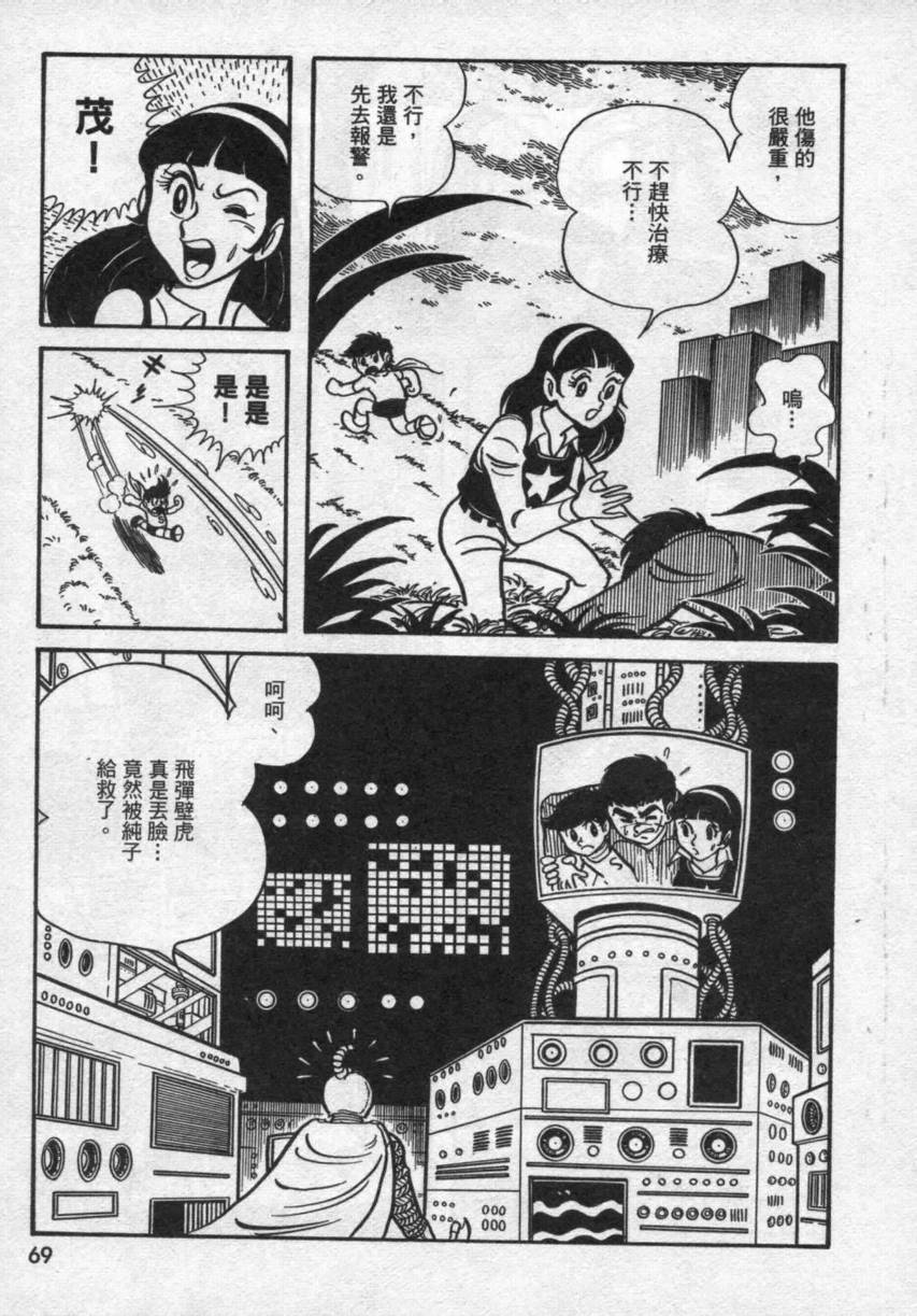 假面骑士V3韩漫全集-VOL02无删减无遮挡章节图片 