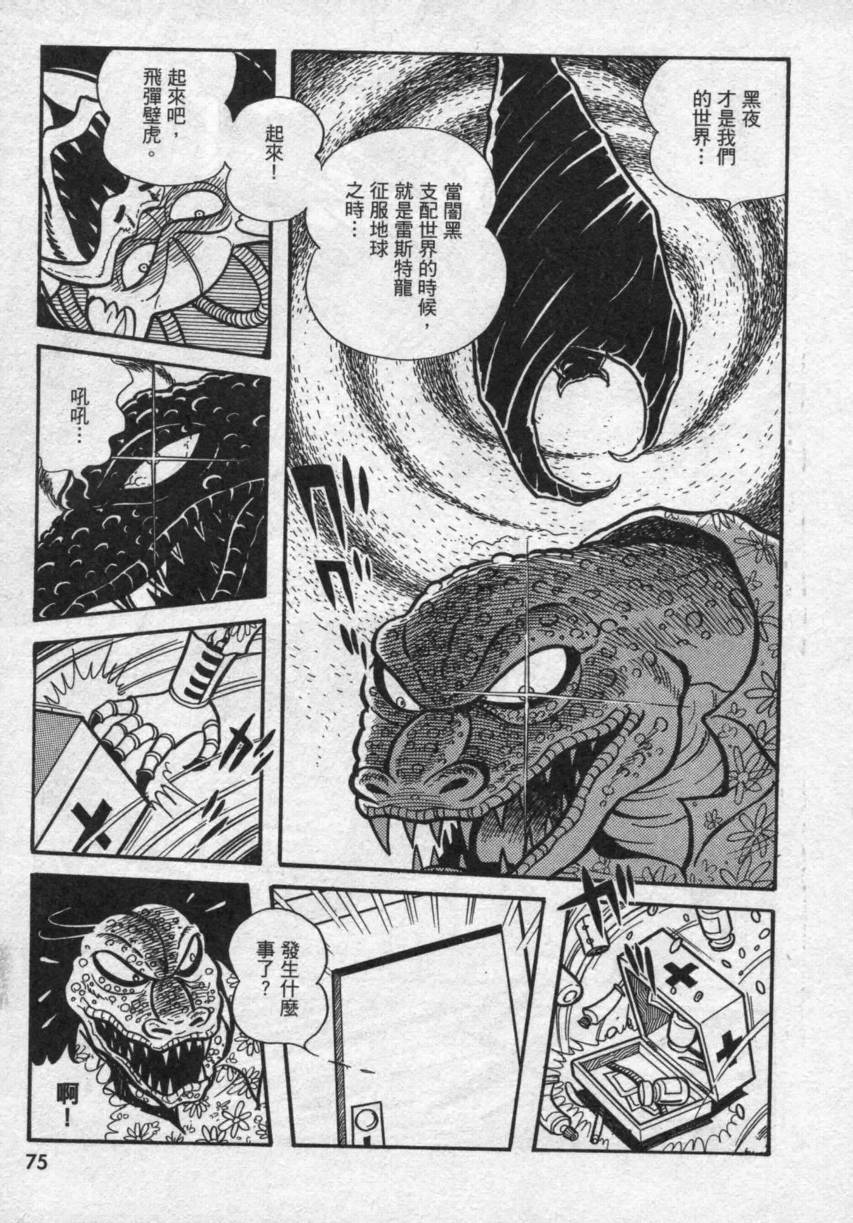 假面骑士V3韩漫全集-VOL02无删减无遮挡章节图片 