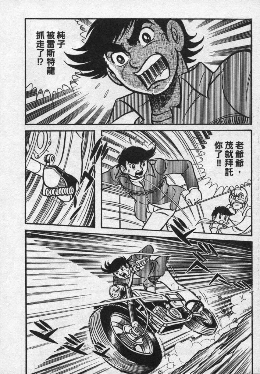 假面骑士V3韩漫全集-VOL02无删减无遮挡章节图片 