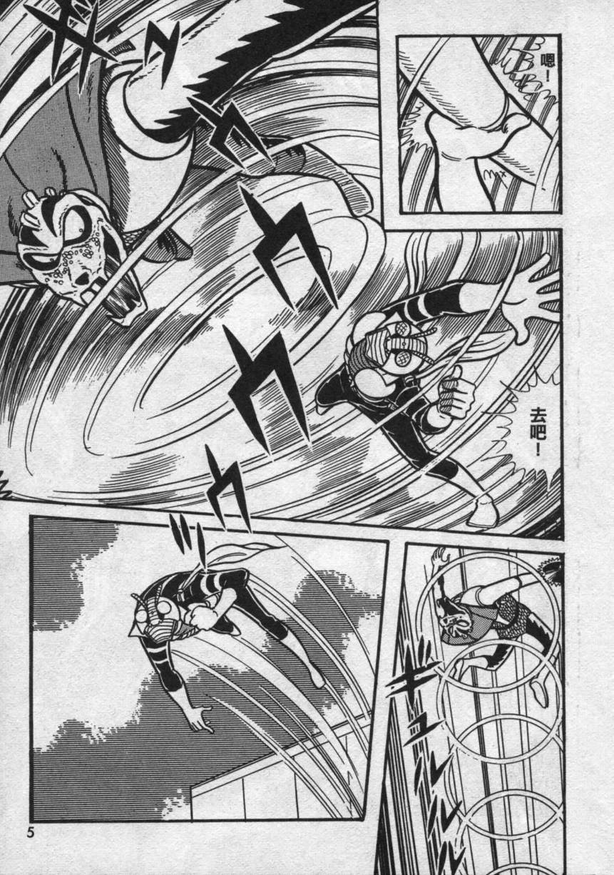 假面骑士V3韩漫全集-VOL02无删减无遮挡章节图片 