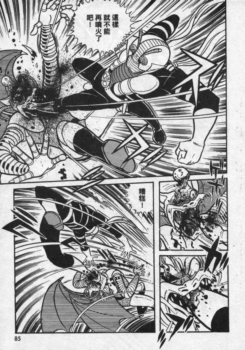 假面骑士V3韩漫全集-VOL02无删减无遮挡章节图片 