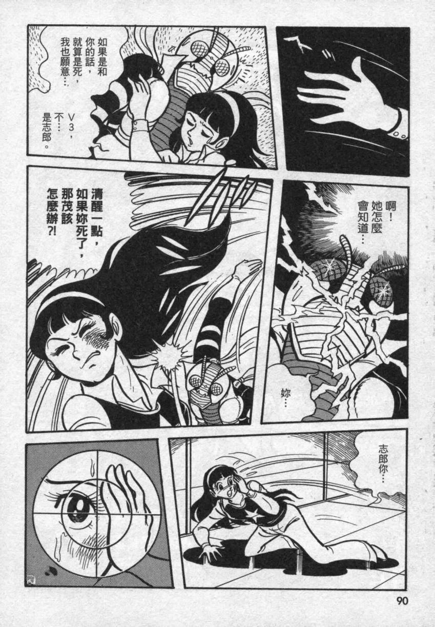 假面骑士V3韩漫全集-VOL02无删减无遮挡章节图片 