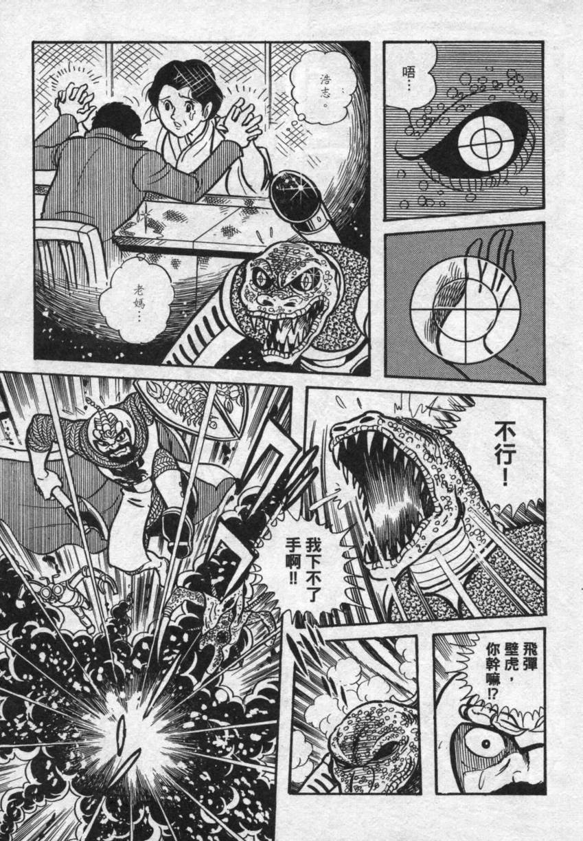 假面骑士V3韩漫全集-VOL02无删减无遮挡章节图片 