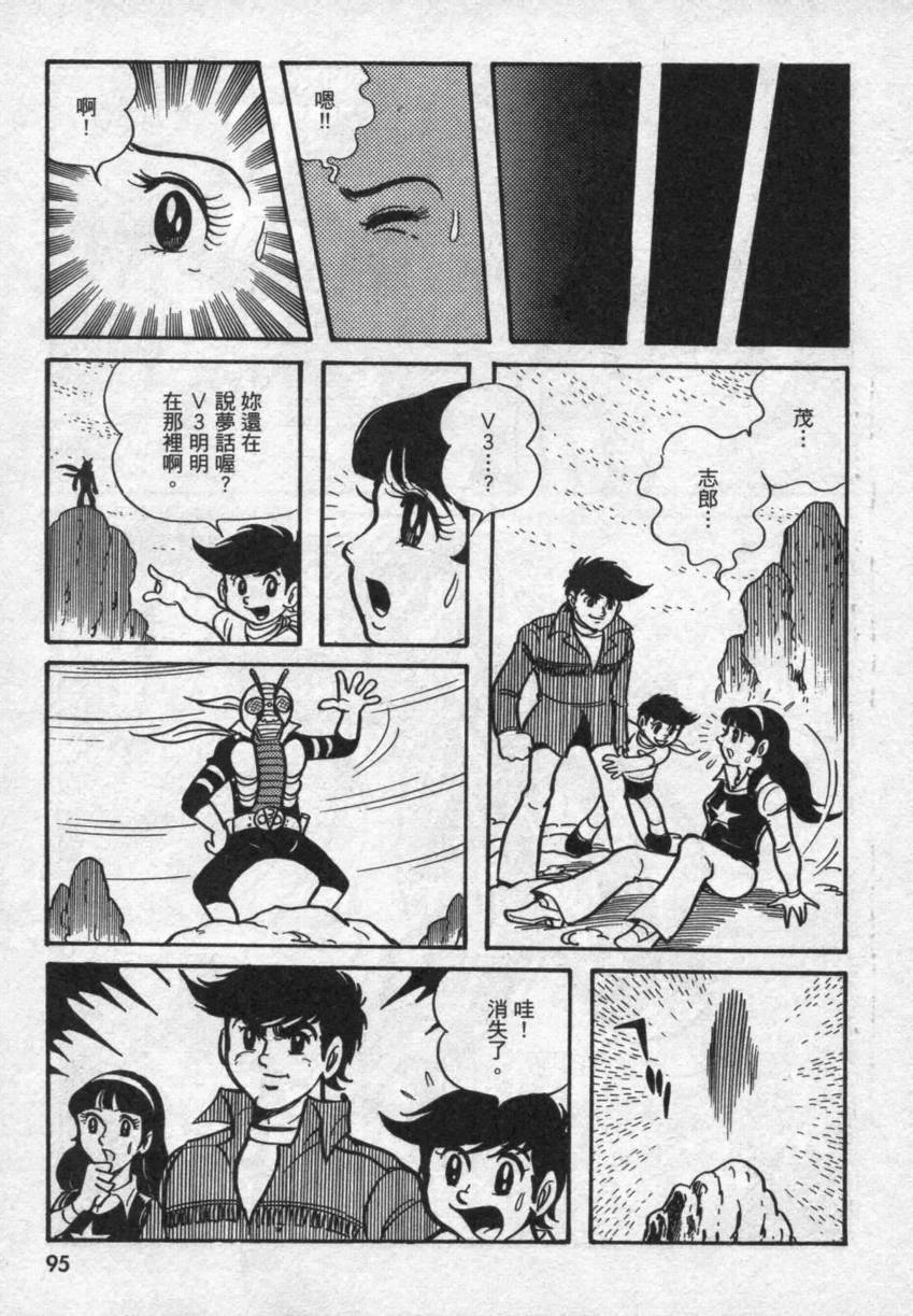 假面骑士V3韩漫全集-VOL02无删减无遮挡章节图片 