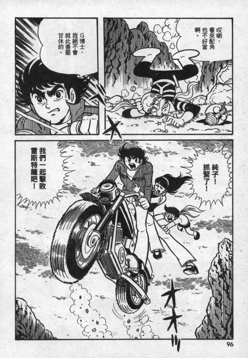 假面骑士V3韩漫全集-VOL02无删减无遮挡章节图片 