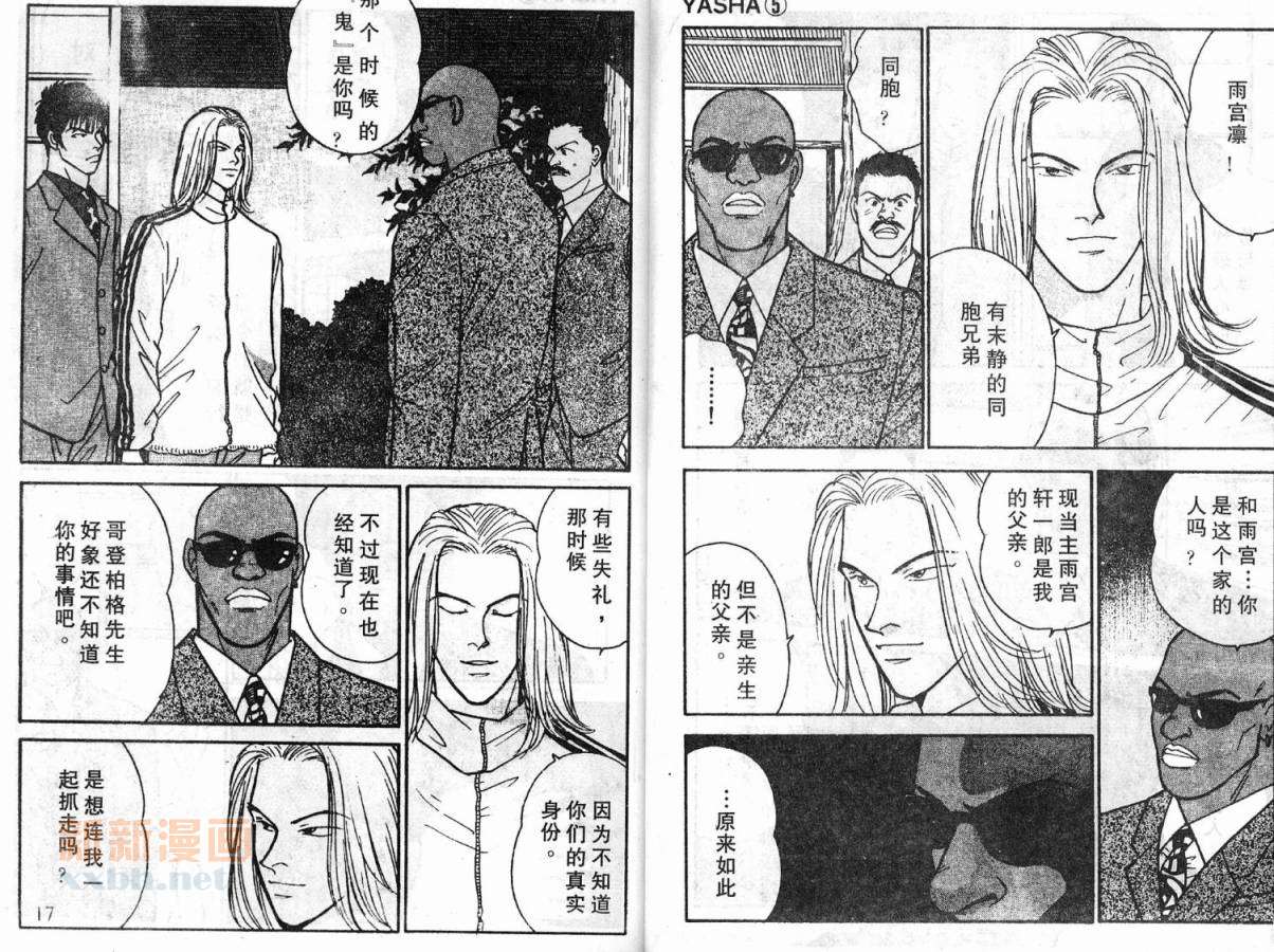 夜叉YASHA韩漫全集-VLL05无删减无遮挡章节图片 