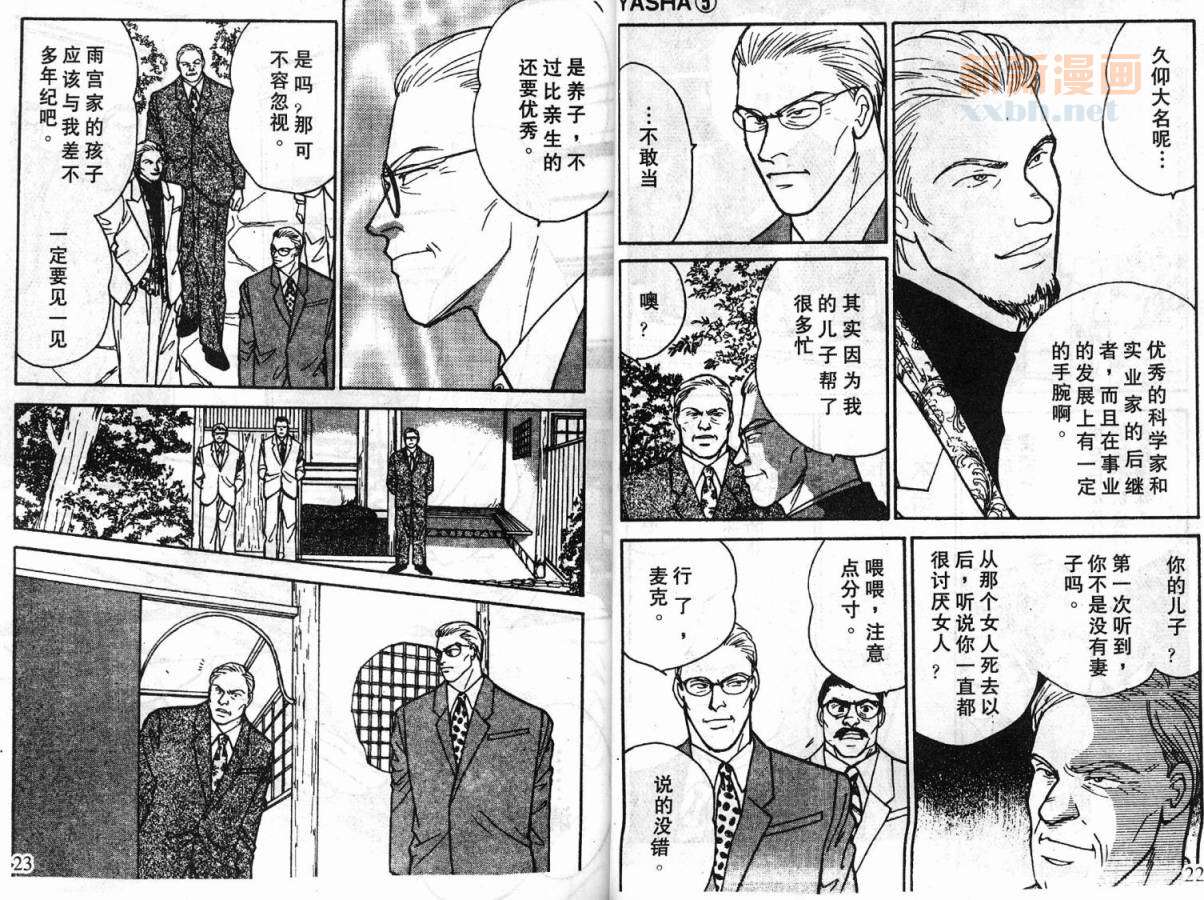 夜叉YASHA韩漫全集-VLL05无删减无遮挡章节图片 