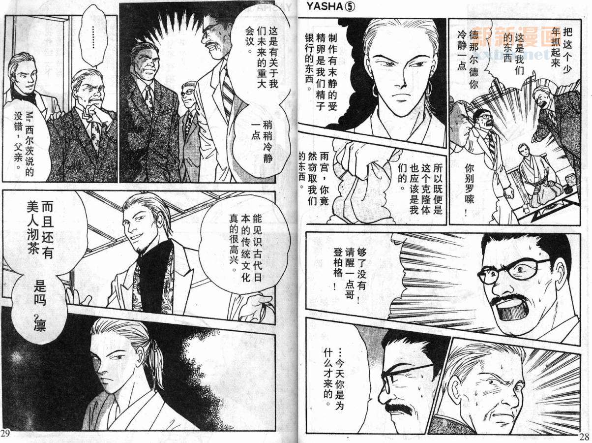 夜叉YASHA韩漫全集-VLL05无删减无遮挡章节图片 