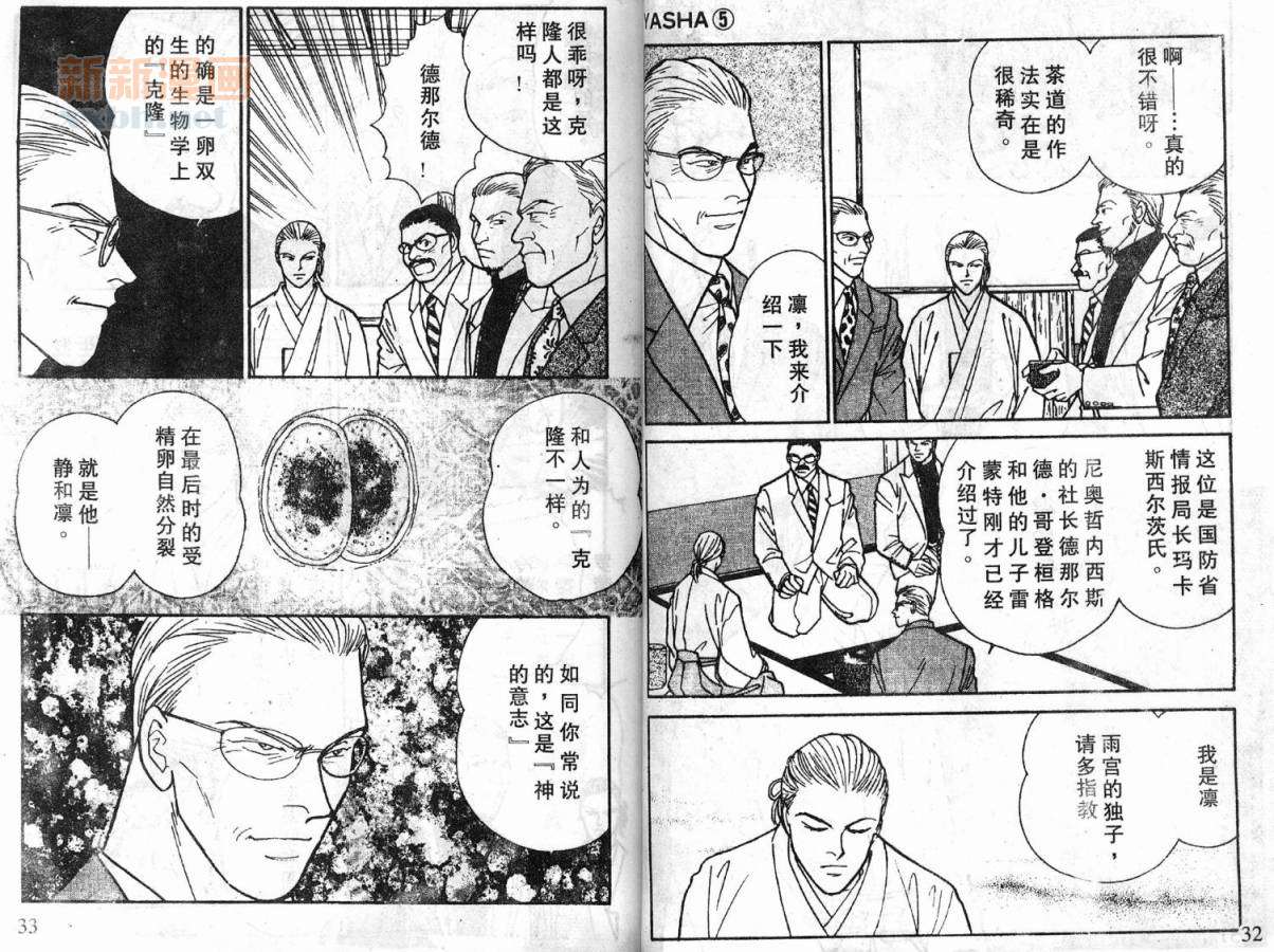 夜叉YASHA韩漫全集-VLL05无删减无遮挡章节图片 