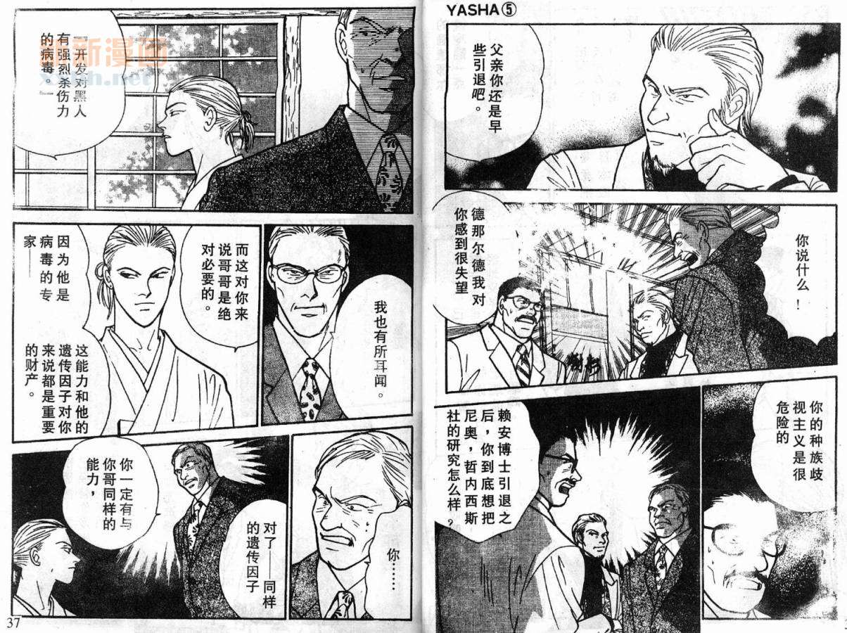 夜叉YASHA韩漫全集-VLL05无删减无遮挡章节图片 