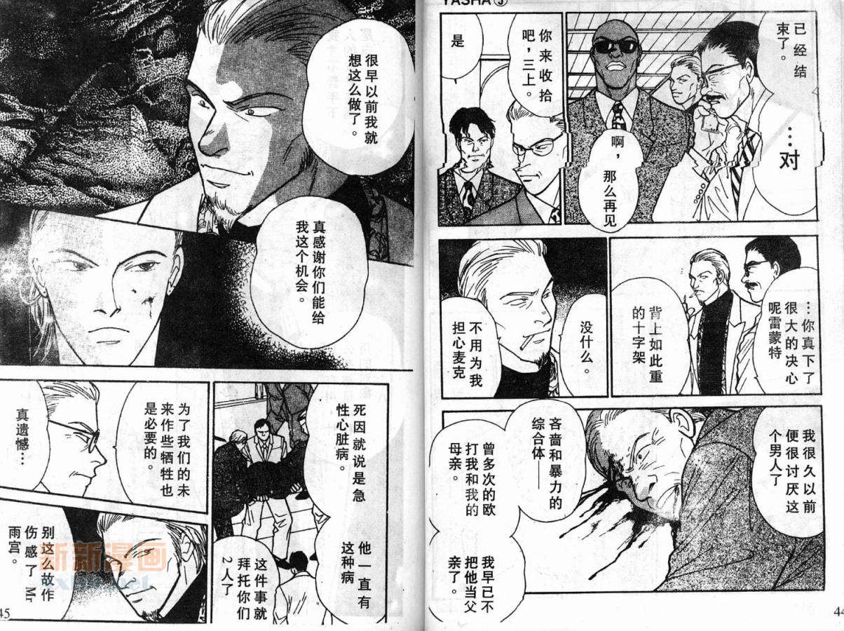 夜叉YASHA韩漫全集-VLL05无删减无遮挡章节图片 