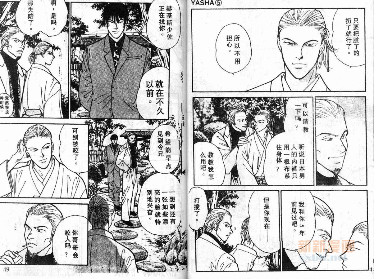 夜叉YASHA韩漫全集-VLL05无删减无遮挡章节图片 