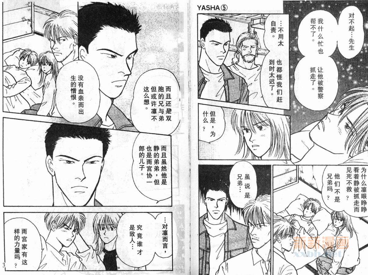 夜叉YASHA韩漫全集-VLL05无删减无遮挡章节图片 