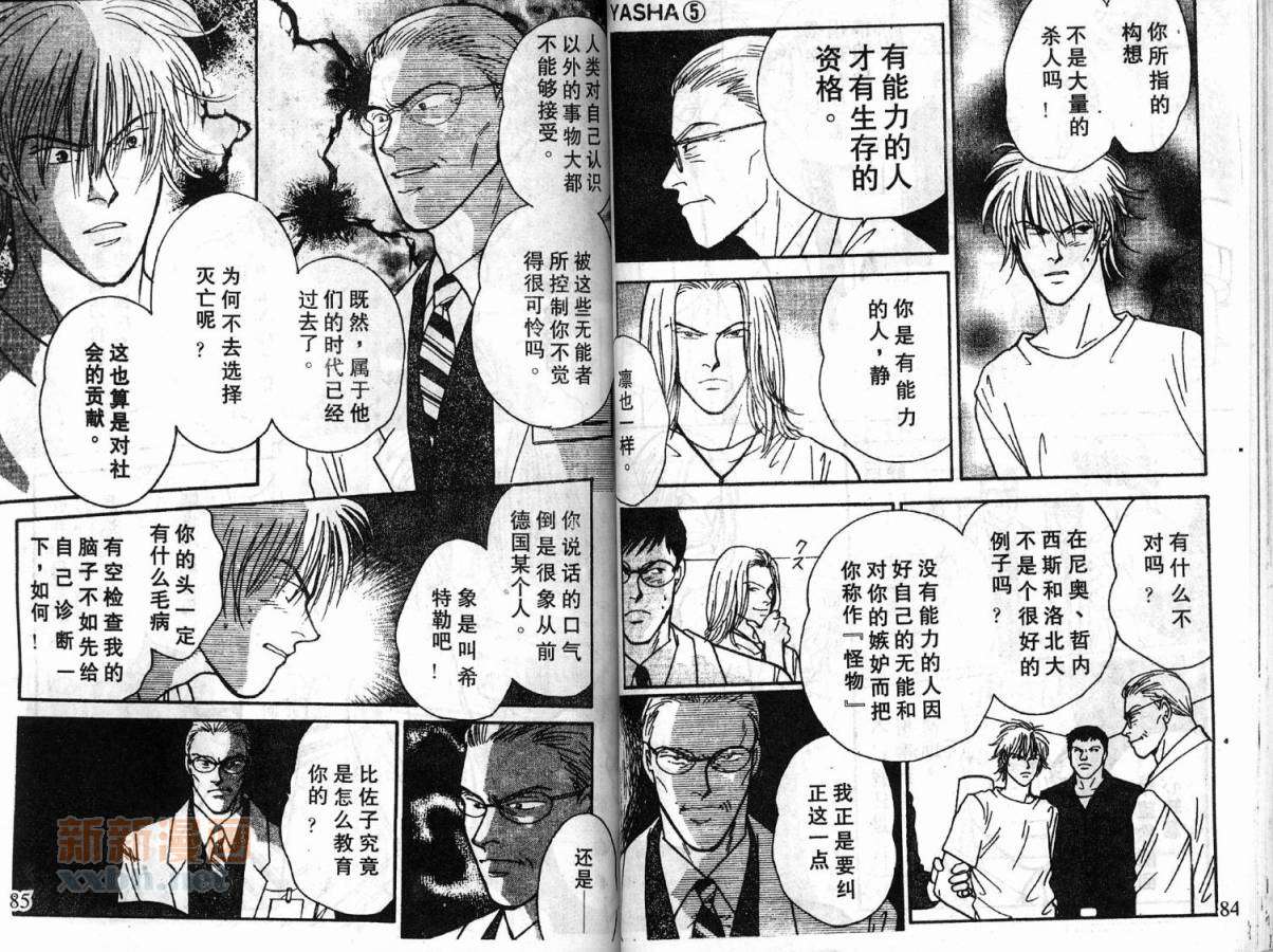 夜叉YASHA韩漫全集-VLL05无删减无遮挡章节图片 