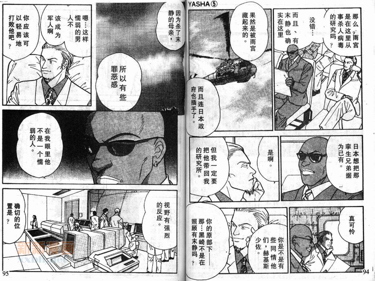 夜叉YASHA韩漫全集-VLL05无删减无遮挡章节图片 