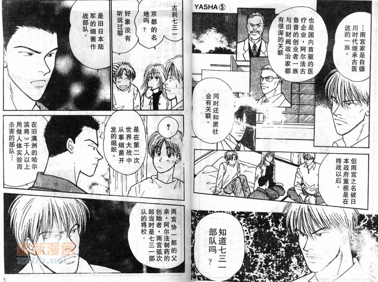 夜叉YASHA韩漫全集-VLL05无删减无遮挡章节图片 