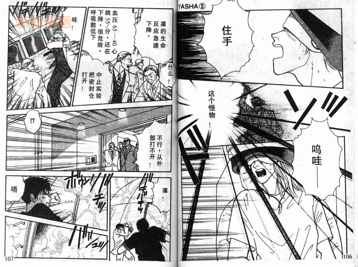 夜叉YASHA韩漫全集-VLL05无删减无遮挡章节图片 