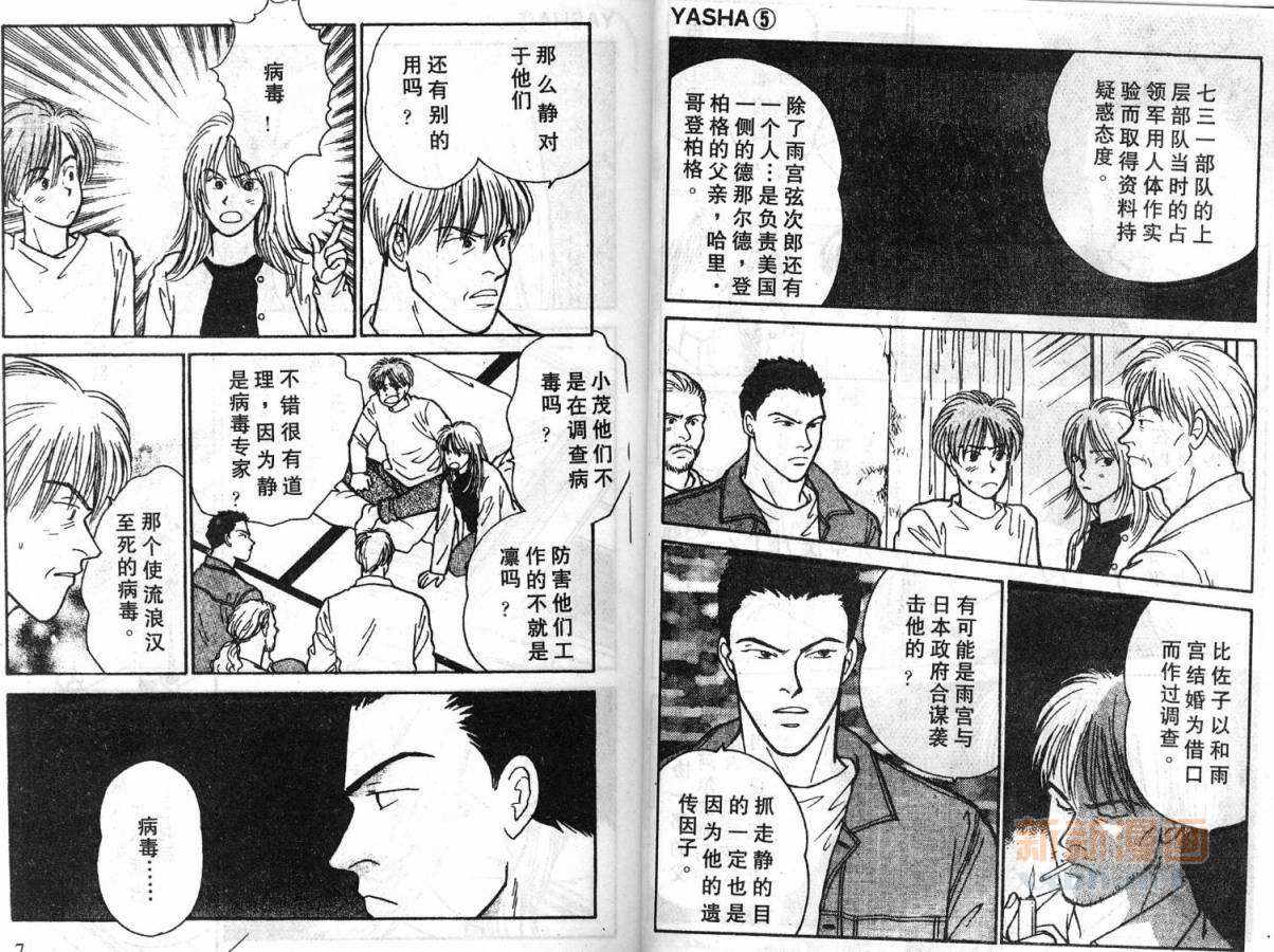 夜叉YASHA韩漫全集-VLL05无删减无遮挡章节图片 