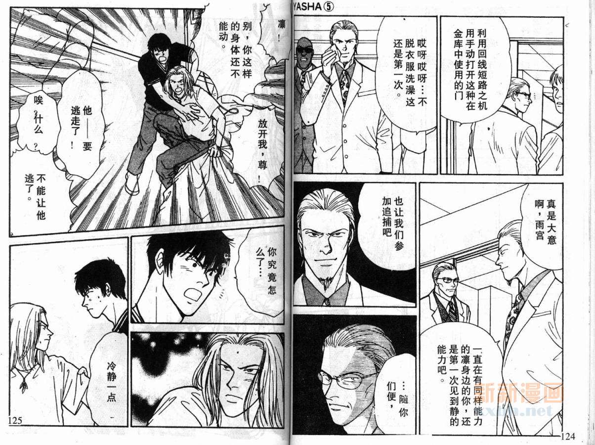 夜叉YASHA韩漫全集-VLL05无删减无遮挡章节图片 