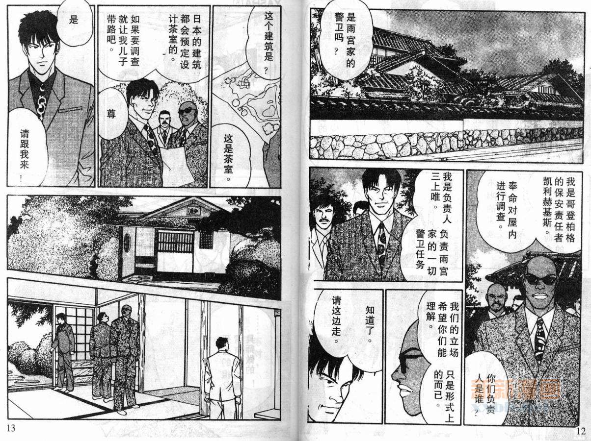 夜叉YASHA韩漫全集-VLL05无删减无遮挡章节图片 