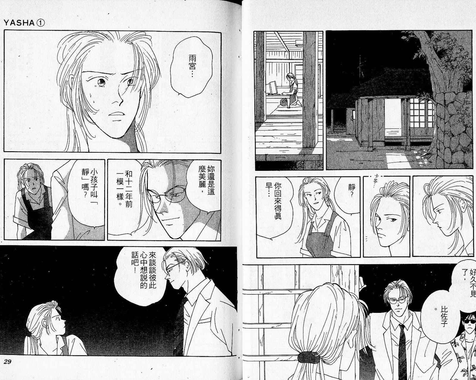 夜叉YASHA韩漫全集-VOL01无删减无遮挡章节图片 