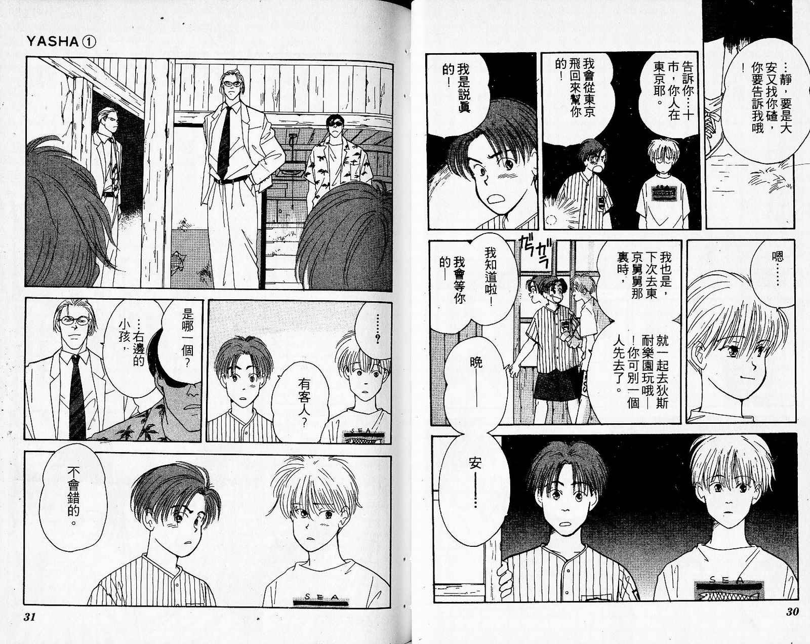 夜叉YASHA韩漫全集-VOL01无删减无遮挡章节图片 
