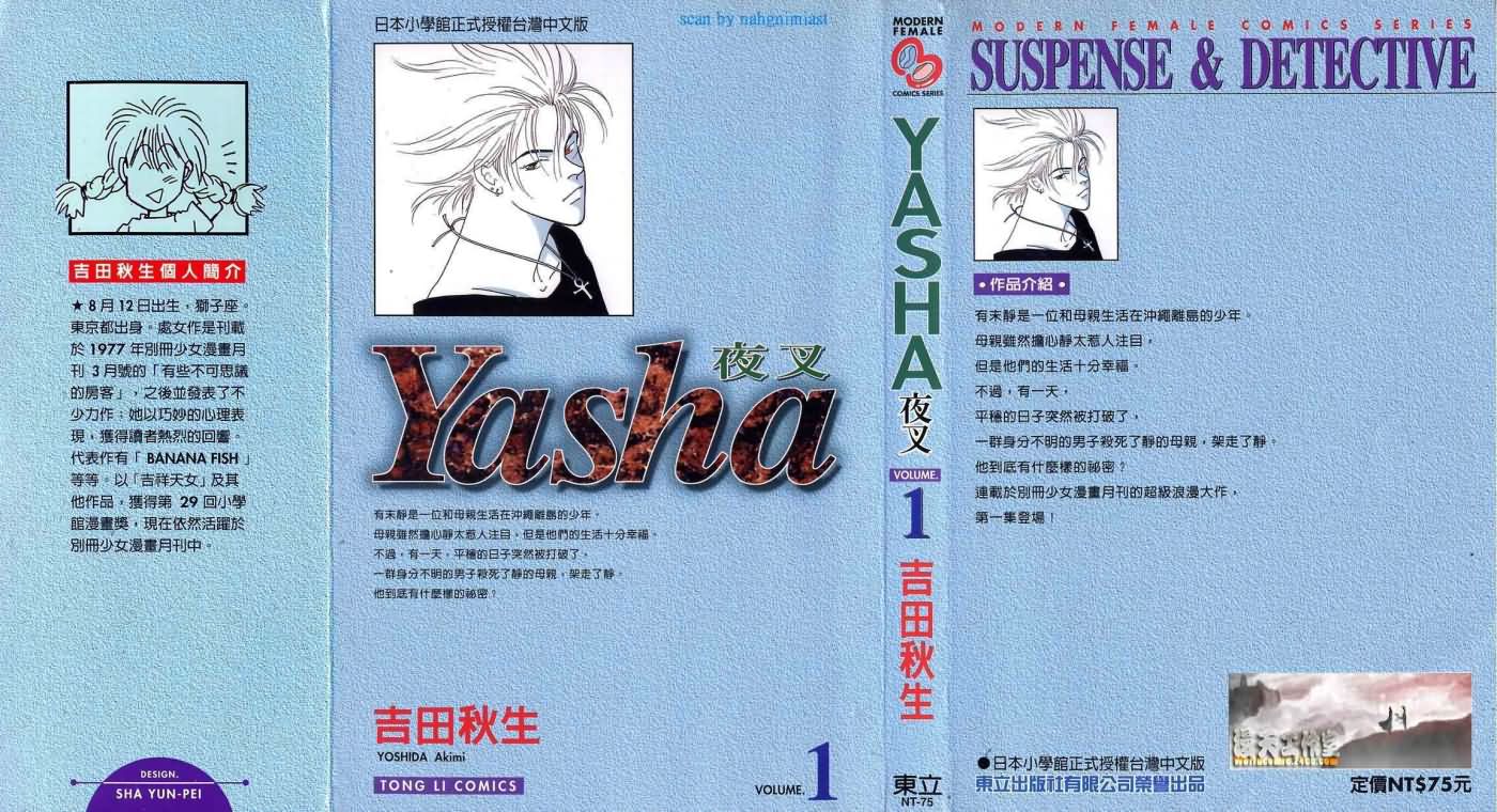 夜叉YASHA韩漫全集-VOL01无删减无遮挡章节图片 