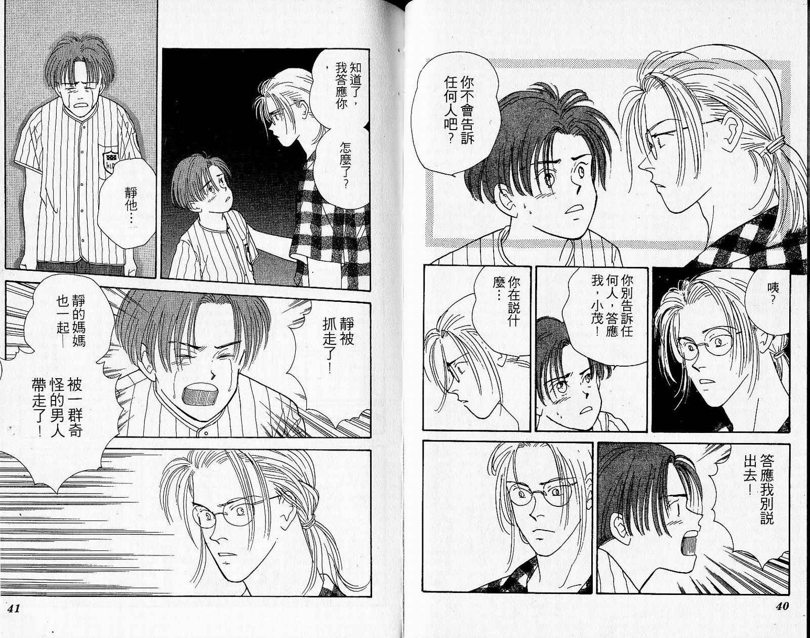 夜叉YASHA韩漫全集-VOL01无删减无遮挡章节图片 