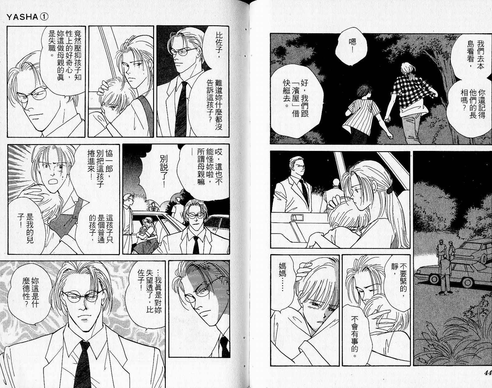 夜叉YASHA韩漫全集-VOL01无删减无遮挡章节图片 