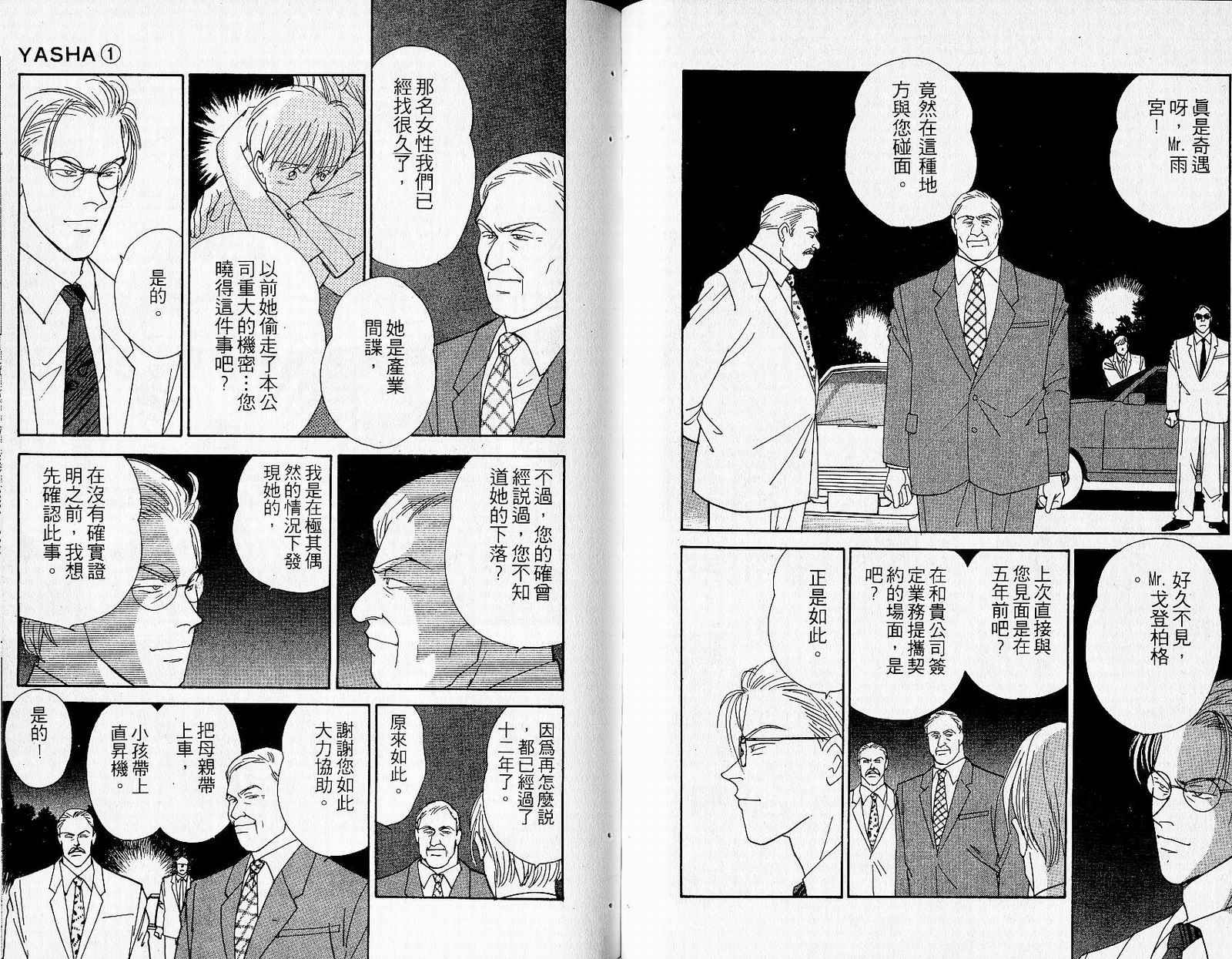 夜叉YASHA韩漫全集-VOL01无删减无遮挡章节图片 