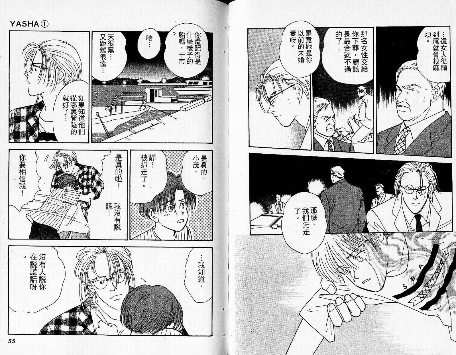 夜叉YASHA韩漫全集-VOL01无删减无遮挡章节图片 