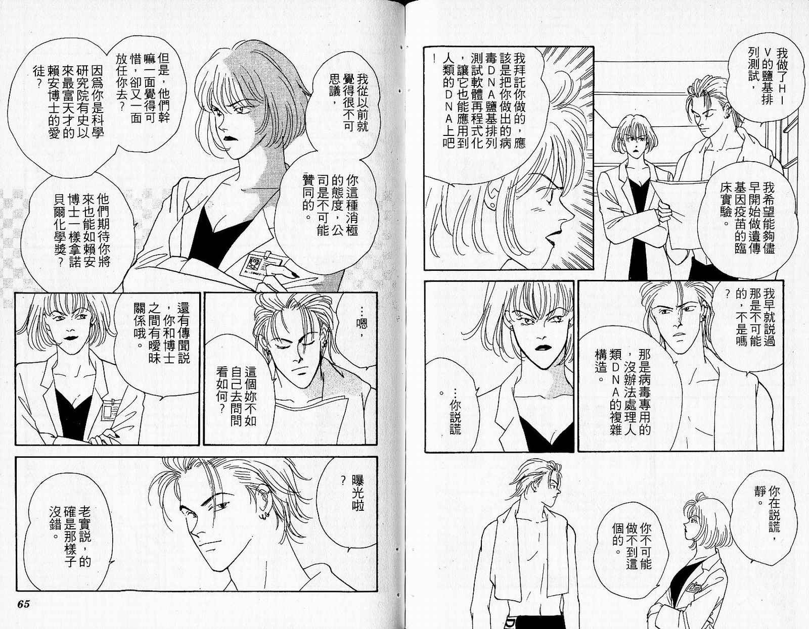 夜叉YASHA韩漫全集-VOL01无删减无遮挡章节图片 