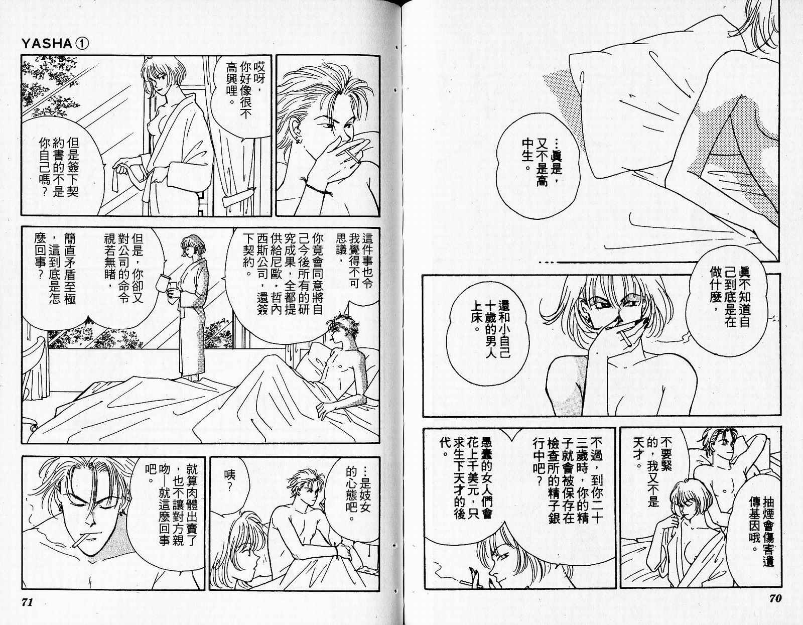 夜叉YASHA韩漫全集-VOL01无删减无遮挡章节图片 