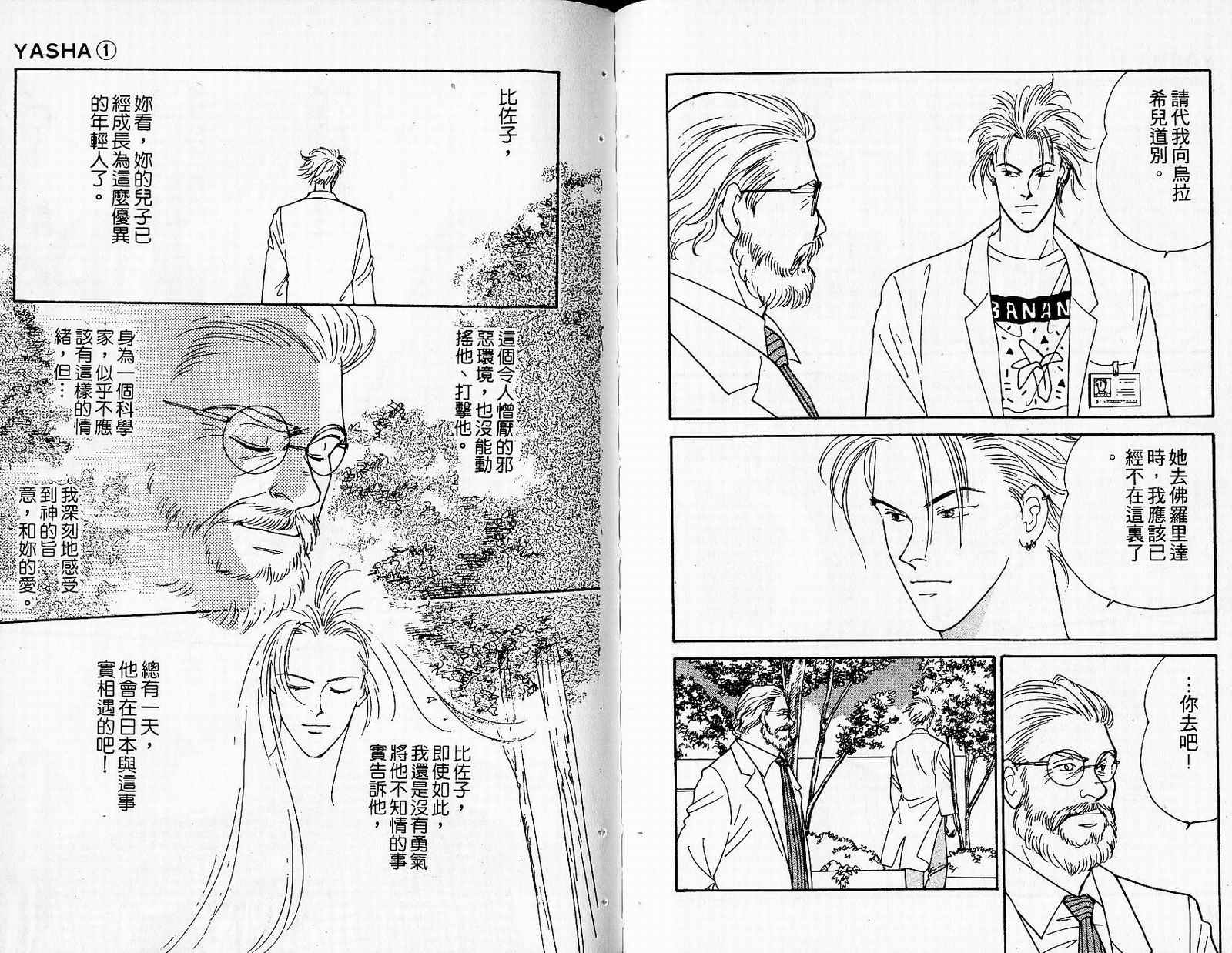 夜叉YASHA韩漫全集-VOL01无删减无遮挡章节图片 