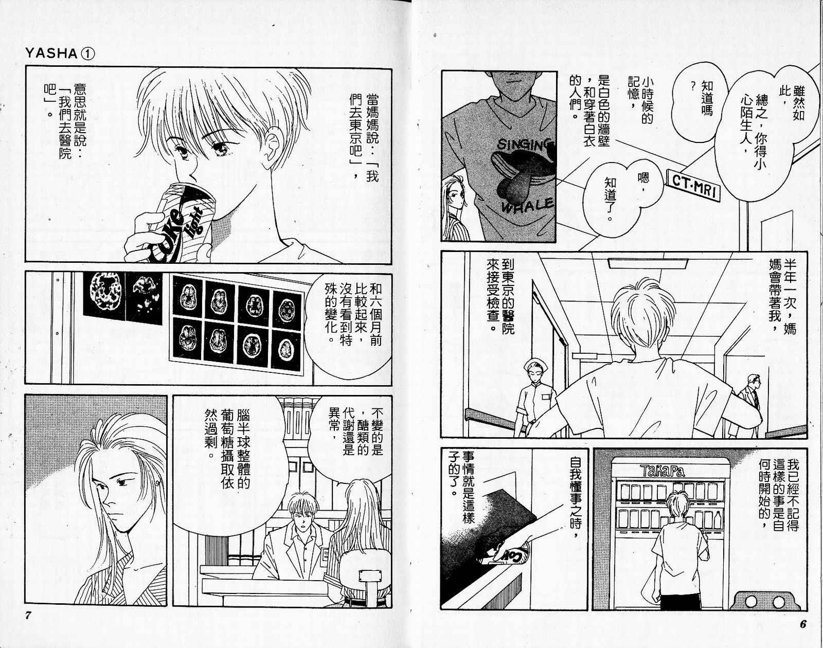 夜叉YASHA韩漫全集-VOL01无删减无遮挡章节图片 