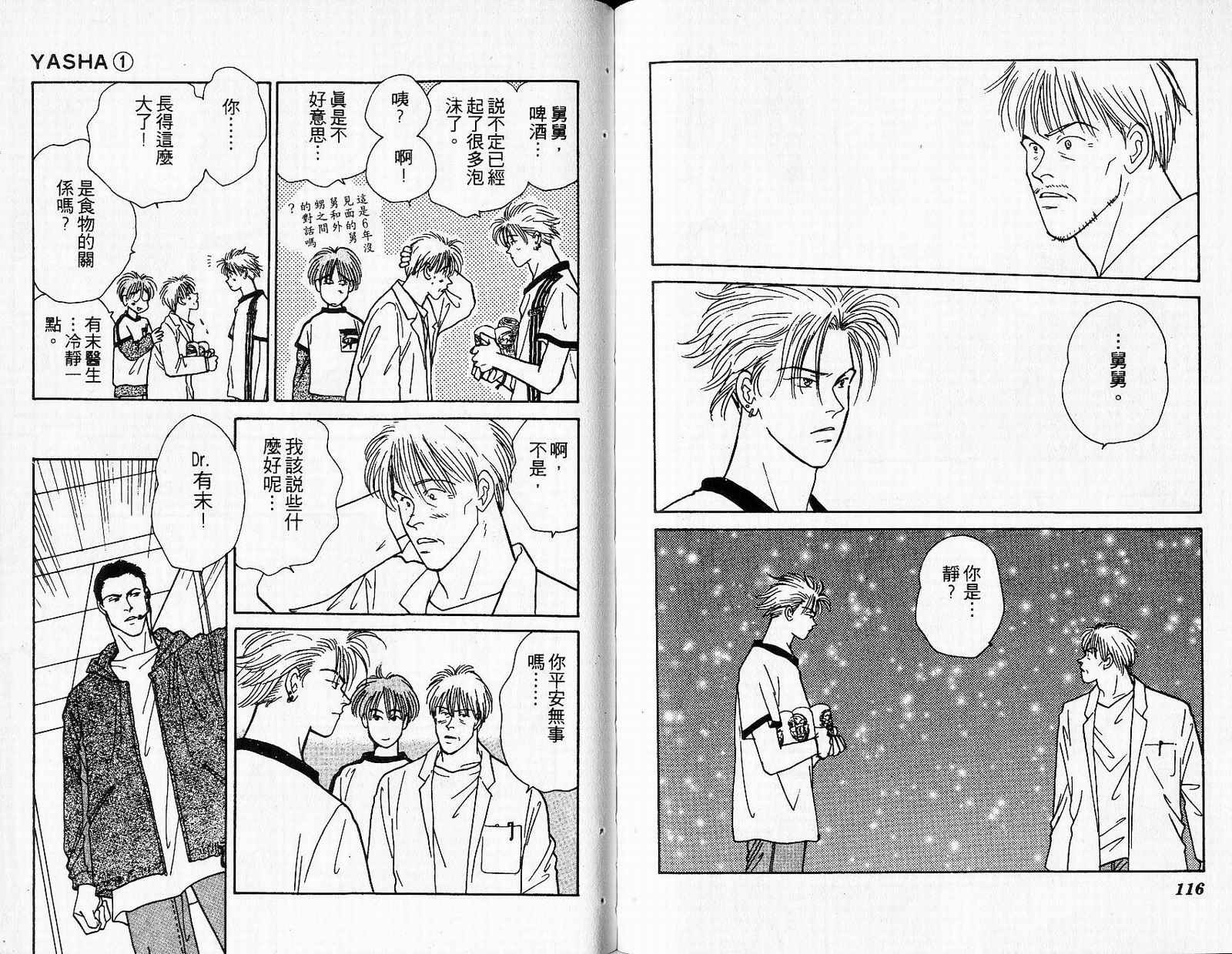 夜叉YASHA韩漫全集-VOL01无删减无遮挡章节图片 