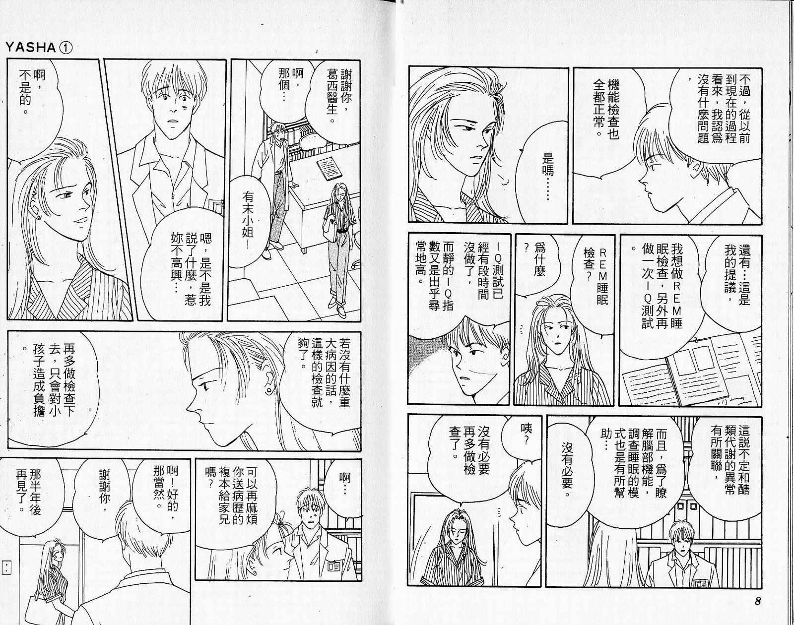 夜叉YASHA韩漫全集-VOL01无删减无遮挡章节图片 
