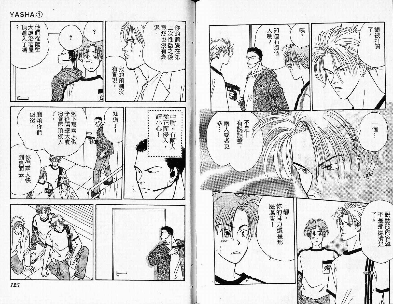 夜叉YASHA韩漫全集-VOL01无删减无遮挡章节图片 