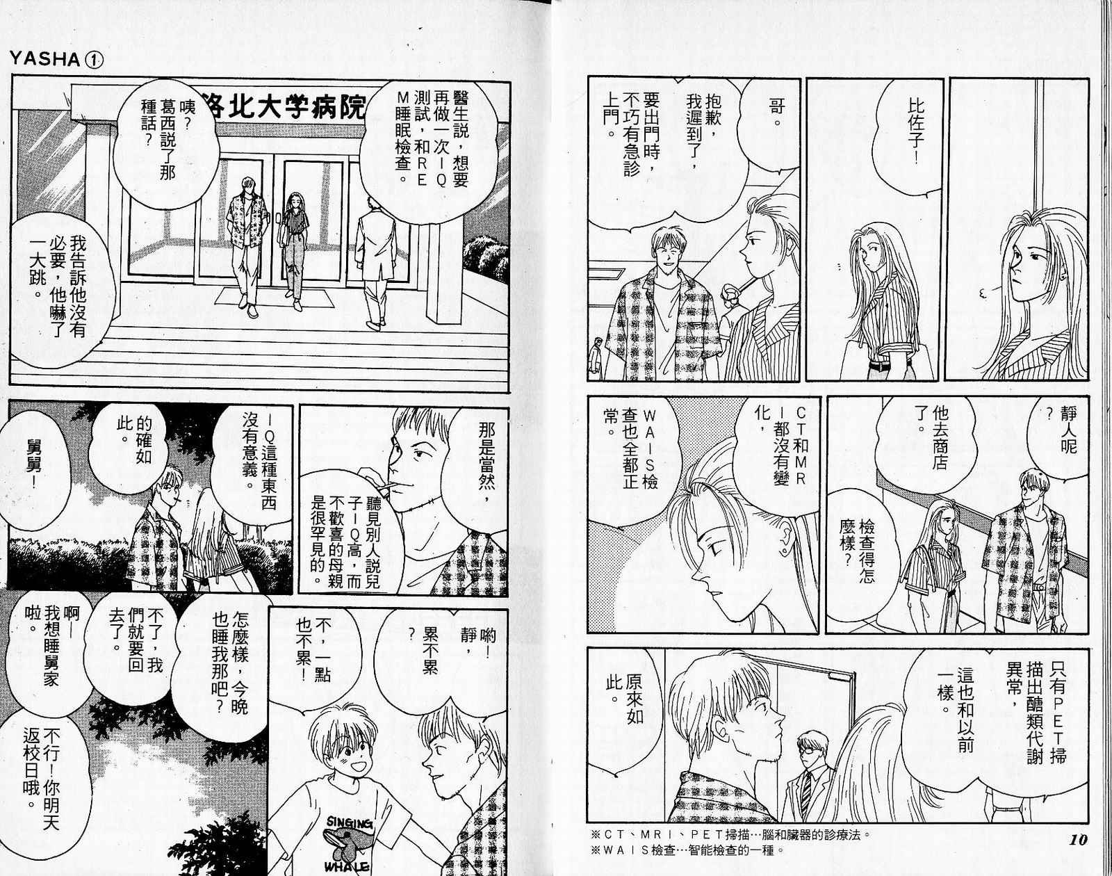 夜叉YASHA韩漫全集-VOL01无删减无遮挡章节图片 
