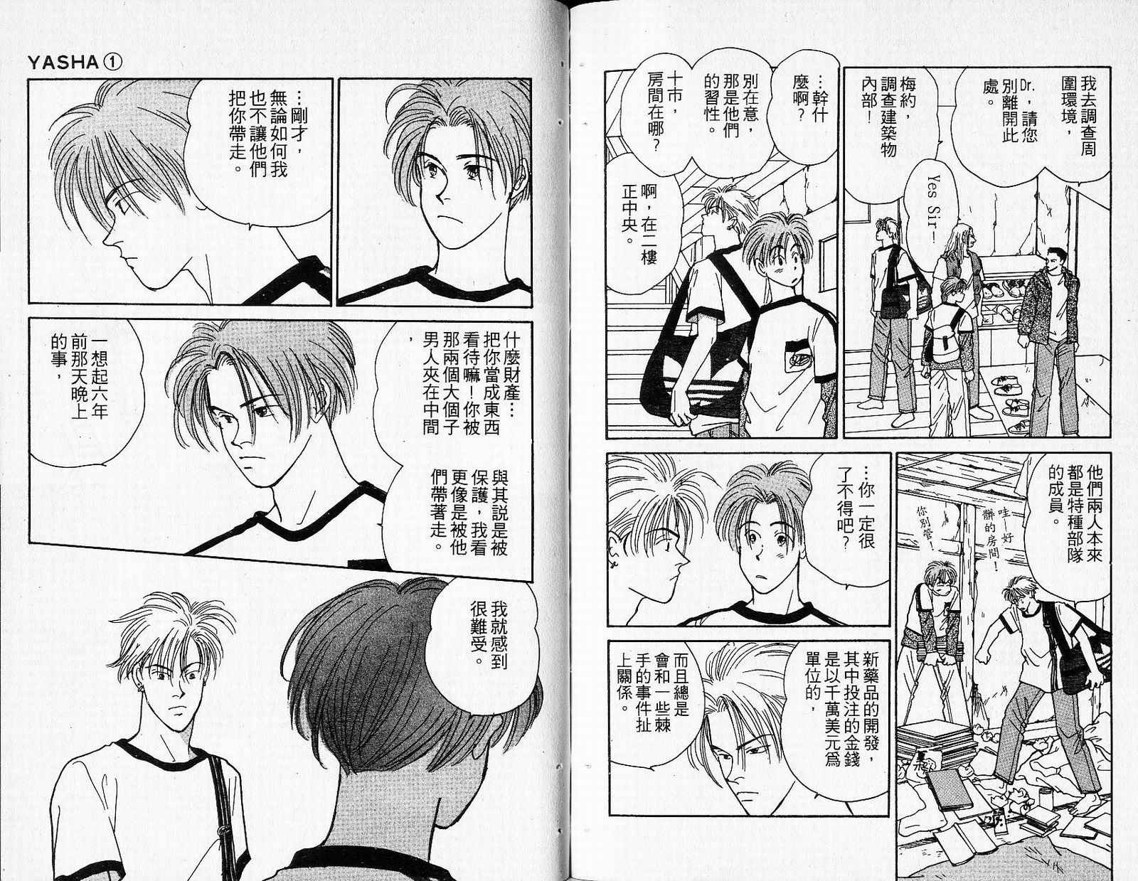 夜叉YASHA韩漫全集-VOL01无删减无遮挡章节图片 